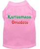 Christmas Screenprinted Dog Shirt, Kurisumasu Omedeto
